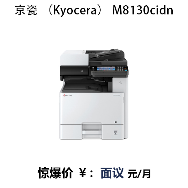 京瓷 （Kyocera） M8130cidn 多功能復合機